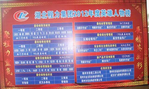 程力2013年年会现场
