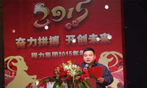 2015年年会现场