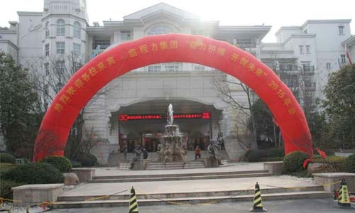 2015年年会现场