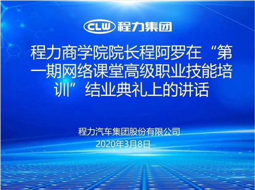 头条：程力汽车集团全面复工复产暨程阿罗总经理写给员工的一封信----中国专汽之都按下经济社会发展快进键释放专汽与应急产业强劲动能 